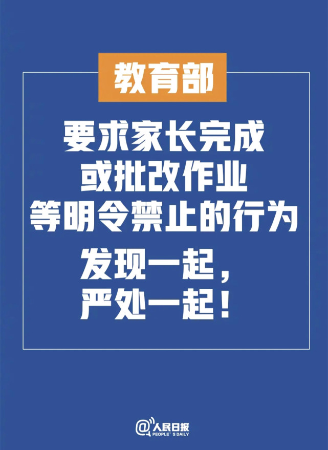 教育部严禁要求家长批改作业发现一起严处一起家长早该如此