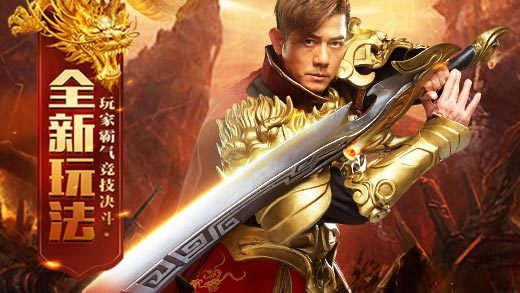 《传奇》官方开启净网行动,"一刀999"或将扑街,网友:大手笔_腾讯新闻