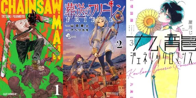 这本漫画真厉害 21 年榜公布 电锯人 女校之星 第一 藤本树 这本漫画真厉害 21 电锯人 漫画 女校之星 九龙大众浪漫