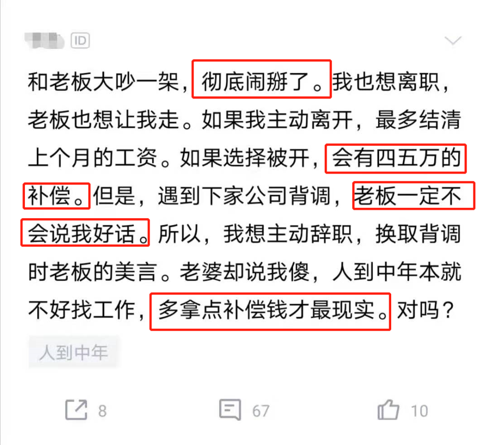 和老板吵架 准备离职 为了背调 想放弃补偿金 网友 别冲动 腾讯新闻