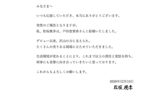 恭喜 松坂桃李和户田惠梨香结婚 通过双方事务所公布闪婚喜讯 户田惠梨香 松坂桃李 事务所 愚人节 室毅