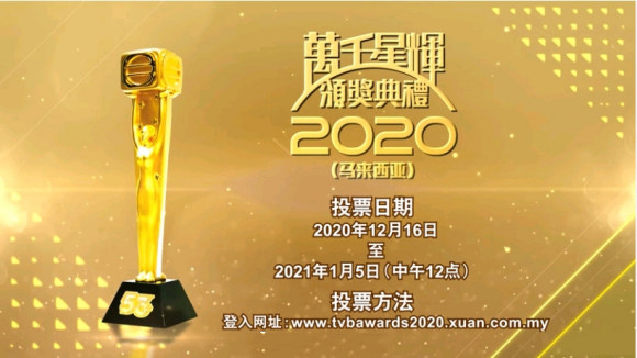 于是2018年星马颁奖环节破天荒地在台庆晚宴上揭晓,2019年因为特殊