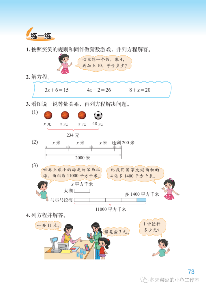 北师大数学四年级下册电子课本(第五单元)认识方程