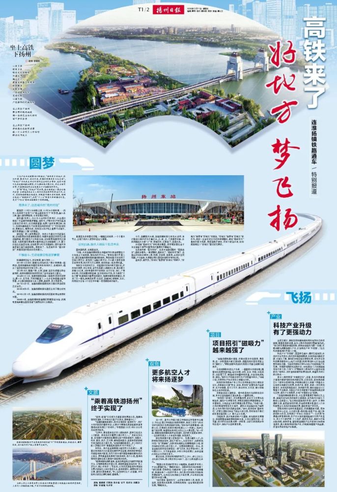 高铁来了特刊请您一睹为快