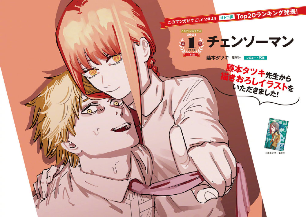 电锯人97话情报公开玛奇玛复活电次开启高中生活兼养成萝莉