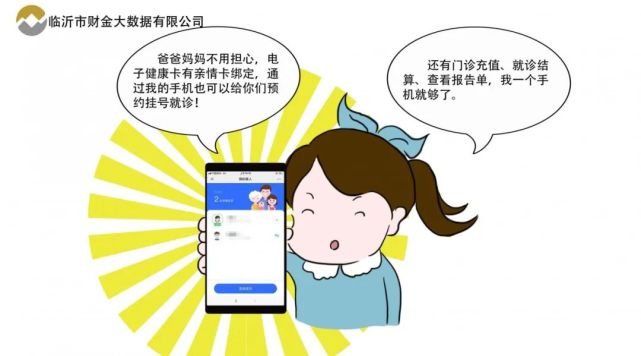 电子健康卡亲情奉献