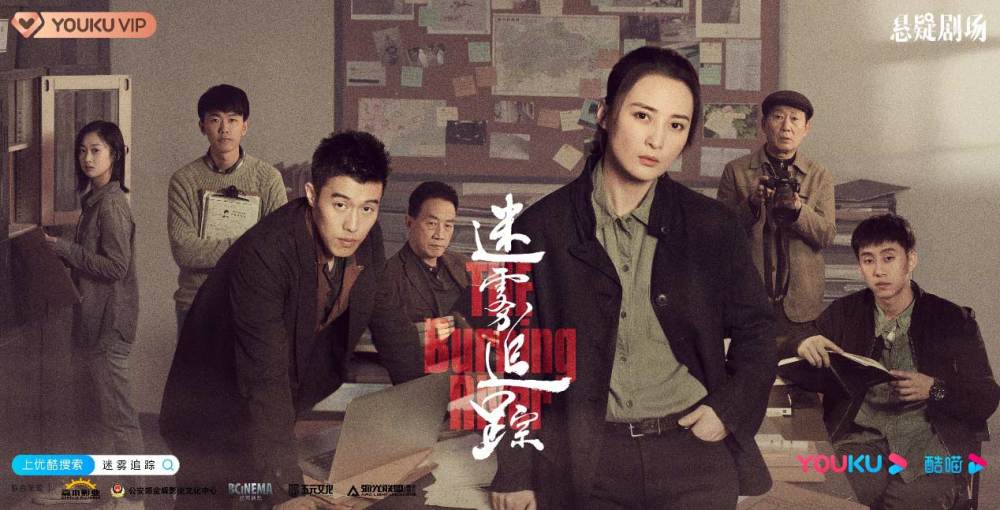 国风刑侦剧迷雾追踪1211再掀悬疑热潮蒋勤勤三年回归之作引热议