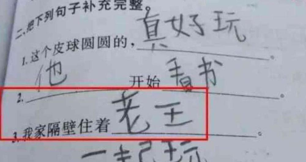 小学生爆笑造句 我家隔壁住着 老王 网友 别瞎说大实话 腾讯新闻