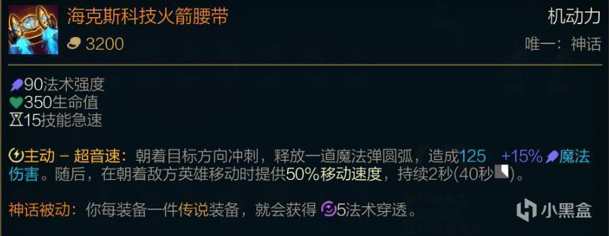 海克斯科技火箭腰带技能急速从10增加到20攻击力从35减少到25【三相之