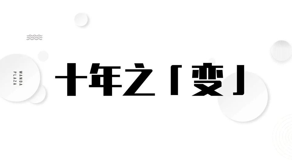 十年前從這裡看江漢之新十年後在這裡看城市之變