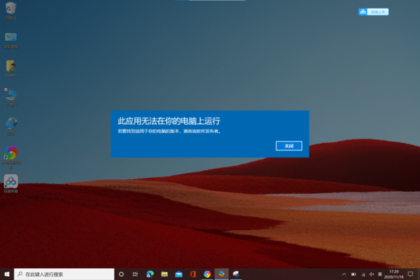 打开腾讯新闻,查看更多图片 >应用程序不兼容在原来的windows 10 on
