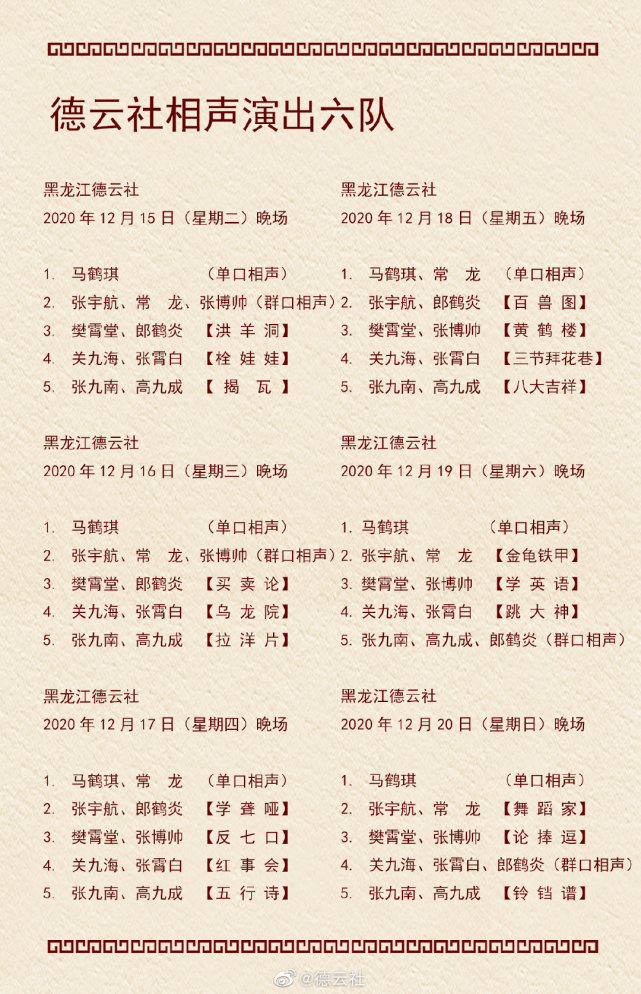 德云社女孩们抢到票了吗