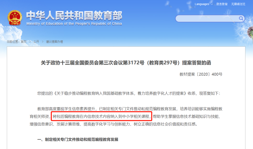 少兒編程納入中小學課程等利好政策頻出核桃編程提升200萬孩子學習力