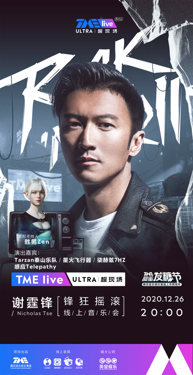 谢霆锋新歌《感应》上线 首个线上音乐会"锋狂摇滚"即将来袭