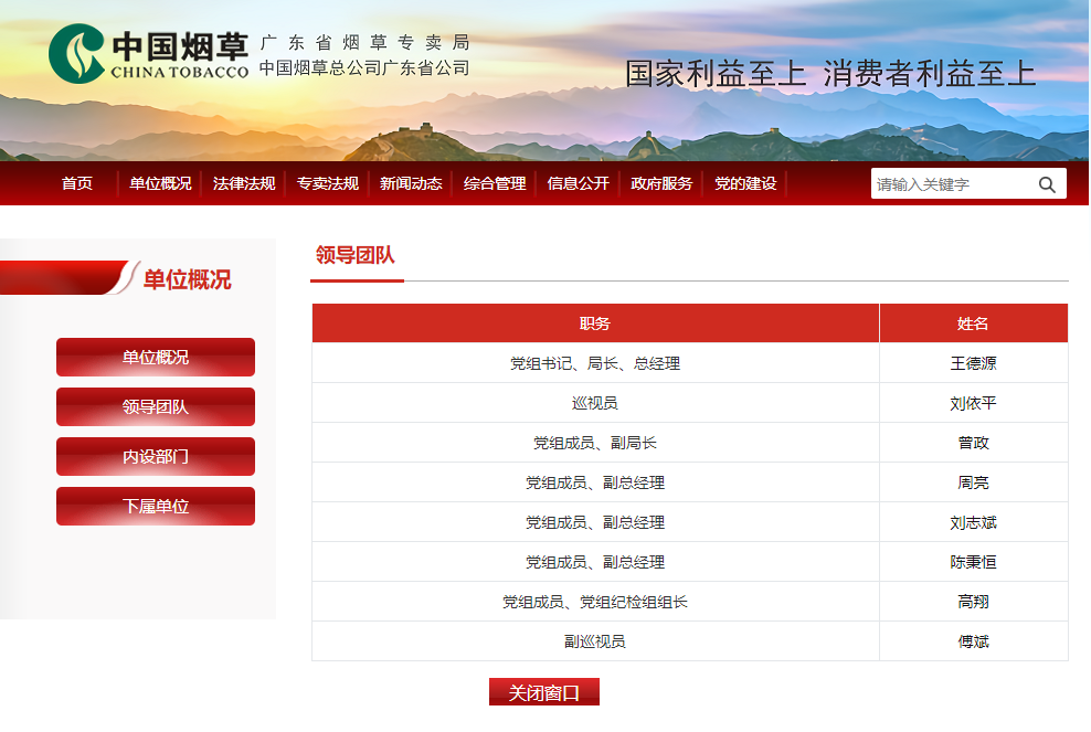 王德源任廣東省菸草專賣局局長劉依平改任巡視員