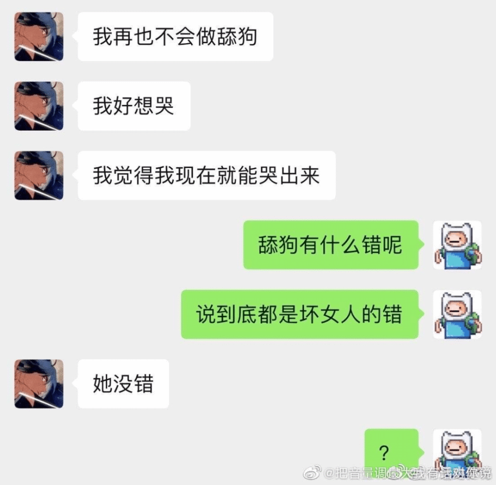 舔狗到底可以卑微到什么程度让我不禁肃然起敬哈哈哈