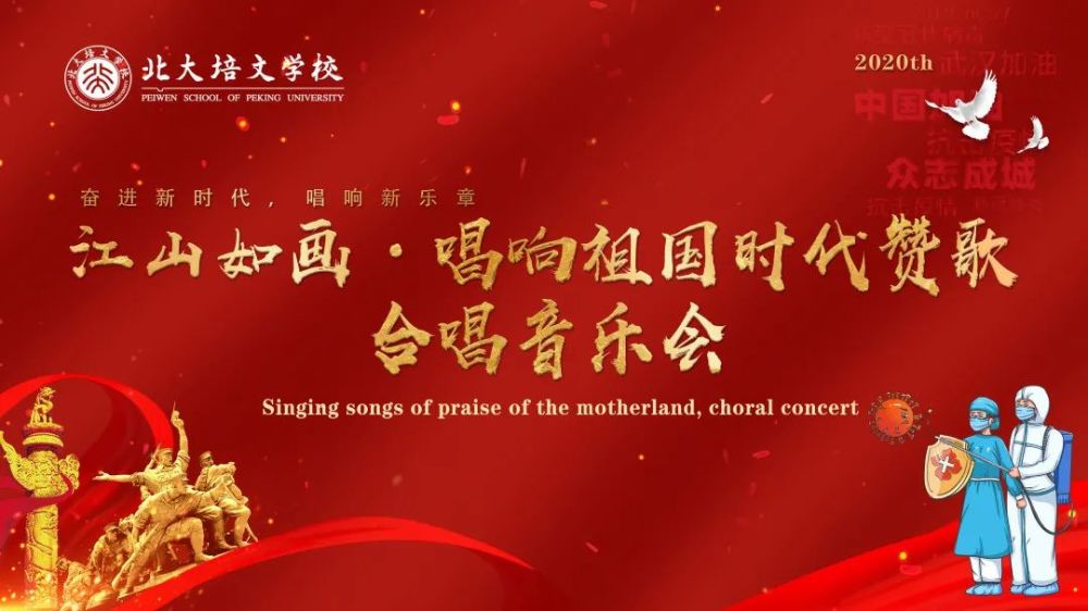 合唱音乐会|江山如画·唱响祖国时代赞歌