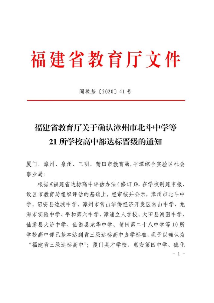 仙游龙华中学排名_仙游县龙华中学近日举行高中第二教研片教学常规检