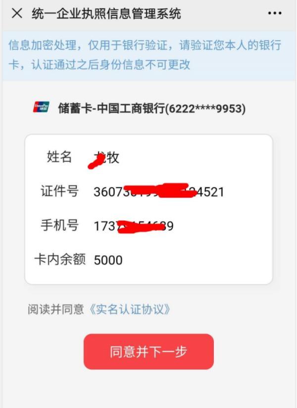 进一步诱骗经营户进行"身份认证",获取银行卡账号,身份证号,手机号及