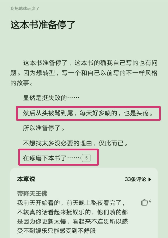 一夢黃粱新書36萬字太監他的和尚文老衲要還俗還是值得一看的