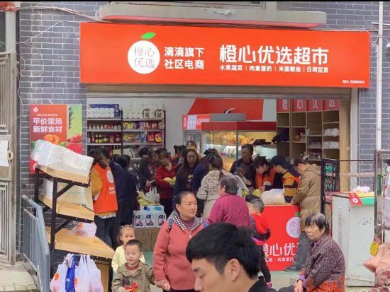 橙心优选启动小店战略线上线下赋能社区小店