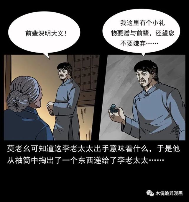 民间恐怖故事漫画之李老太太 漫画