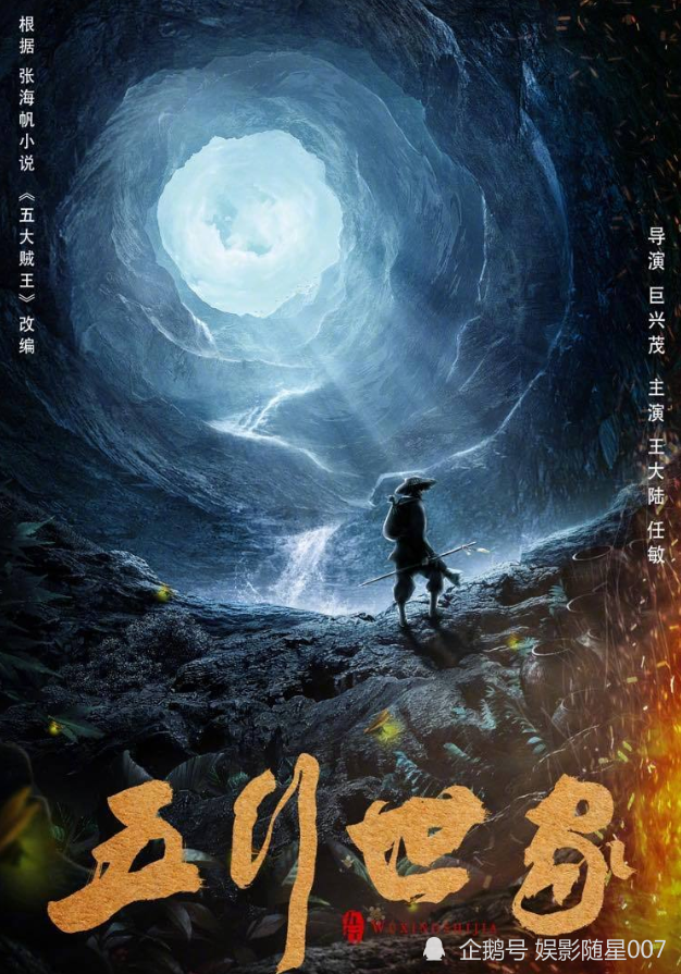 五行世家 计日可待 王大陆出演火小邪 女主更是宛若天仙 五行世家 火小邪 王大陆 五大贼王