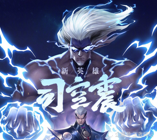 王者荣耀更新:双形态司空震开测,全技能实战一览,雷