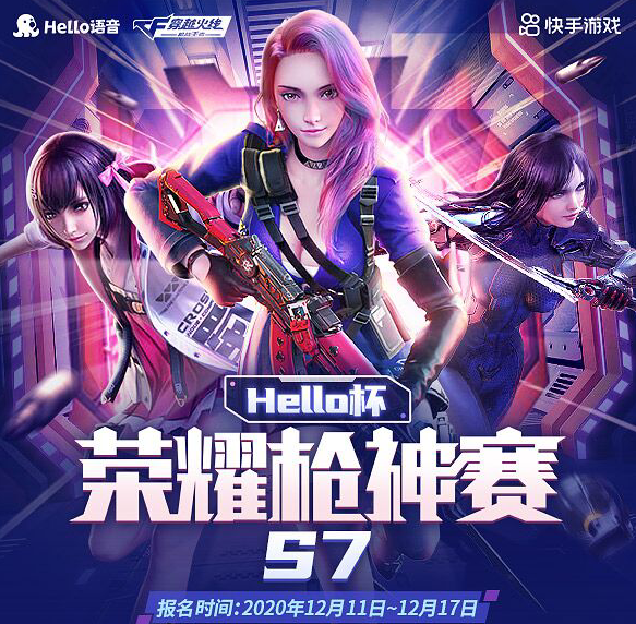 民间赛报名开启:hello语音杯cfm荣耀枪神赛s7