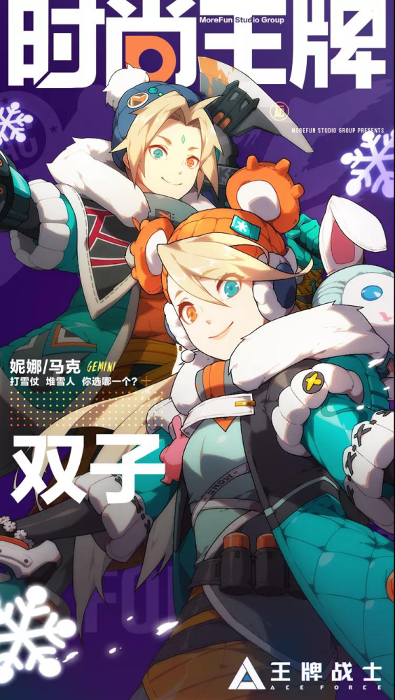 双子·妮娜&马克-冰天雪地1时装类1☆关于通行证特殊奖励同一赛季内