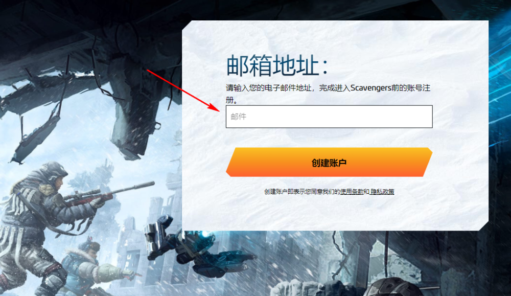 3人战术射击游戏《拾荒者(scavengers)》封测资格获取教程