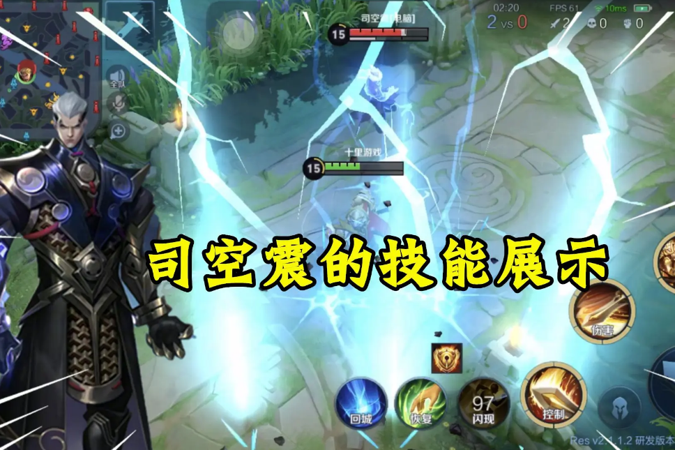 新英雄司空震技能一览双形态变身雷震子大招特效闪电五连鞭