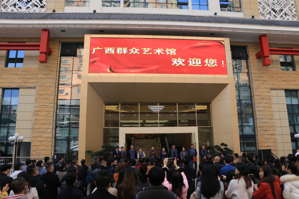风雨八十载广西群众艺术馆迎来新征程