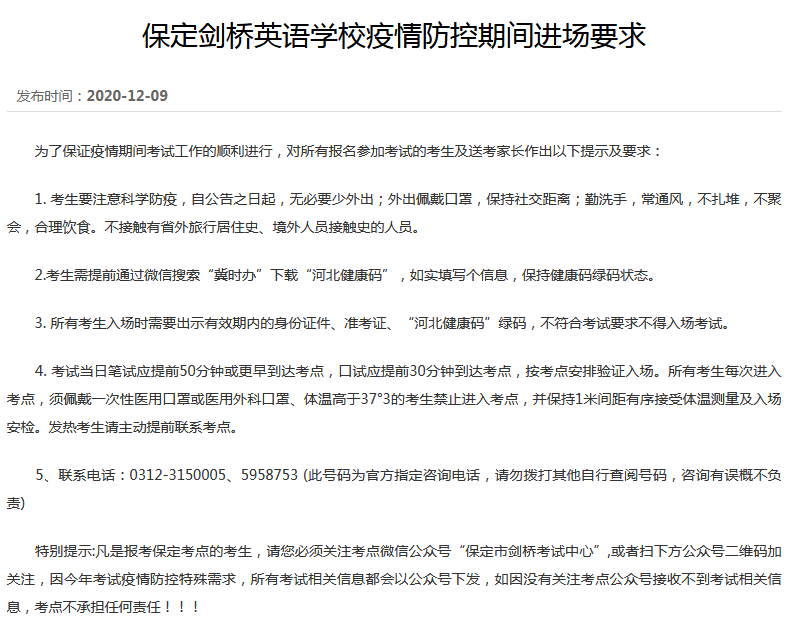官宣|12月ket/pet各考点防疫期间入校/入场要求