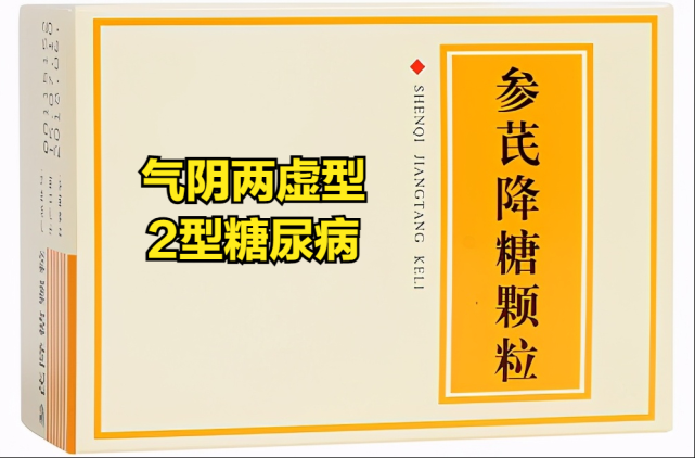 参芪降糖颗粒自1995年国家药监局批准上市以来,先后进