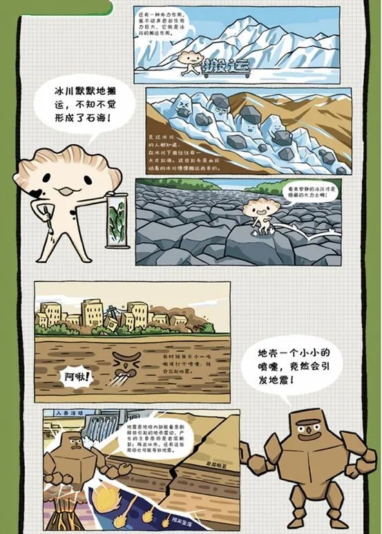 冰川默默地搬运,不知不觉形成了石海抽象的地理知识通过可爱的漫画