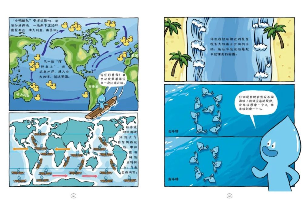 学校里枯燥的地理知识用漫画学起来竟然如此有趣匹配90中小学教材