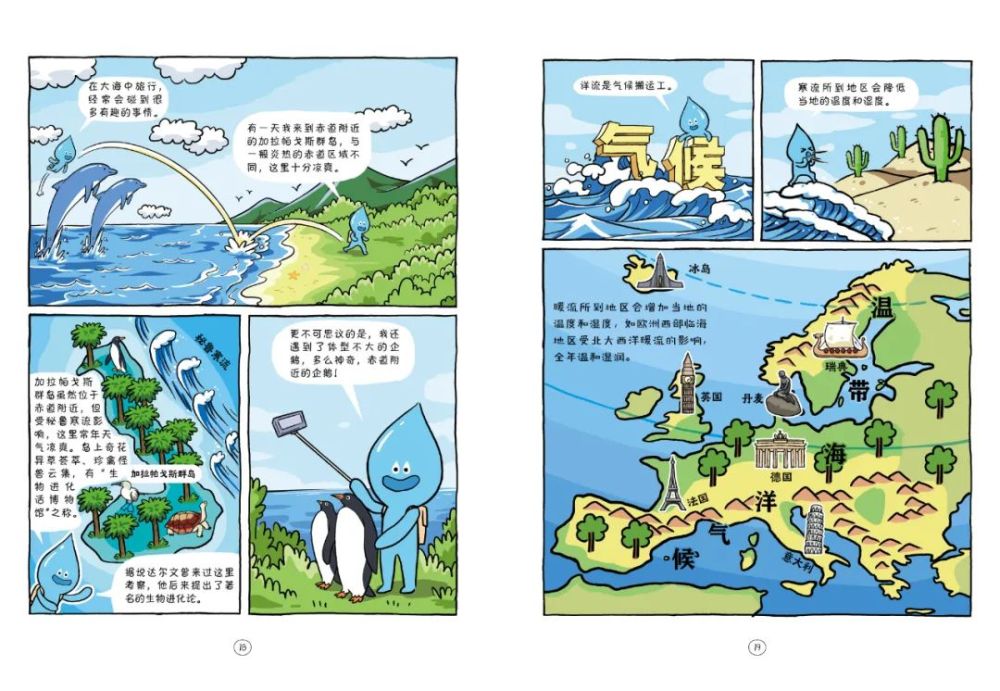 留言赠书那些被高考地理难哭的人都应该先来看看这套地理漫画