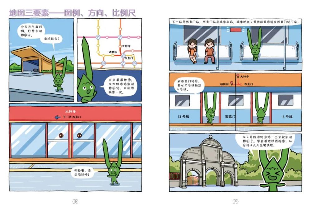 留言赠书那些被高考地理难哭的人都应该先来看看这套地理漫画