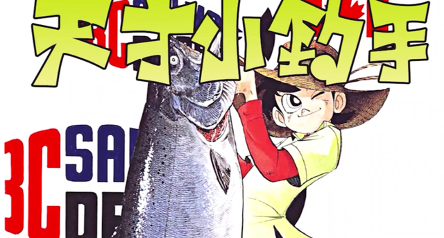 01,"天才钓鱼郎"路亚界也有"漫撕男"?