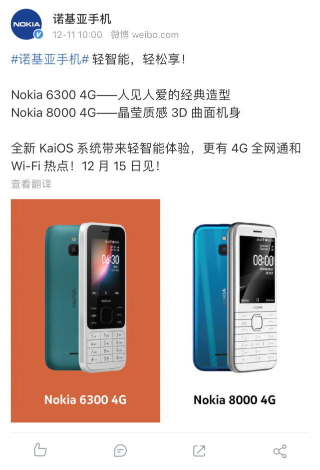 官宣:诺基亚 6300/8000 4g 国行发布时间确定
