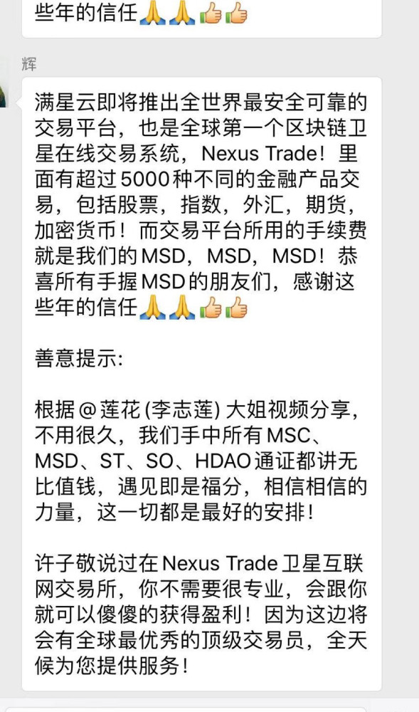 重庆金融办发布：满星云“幕亿银行”非法集资风险提示(图4)
