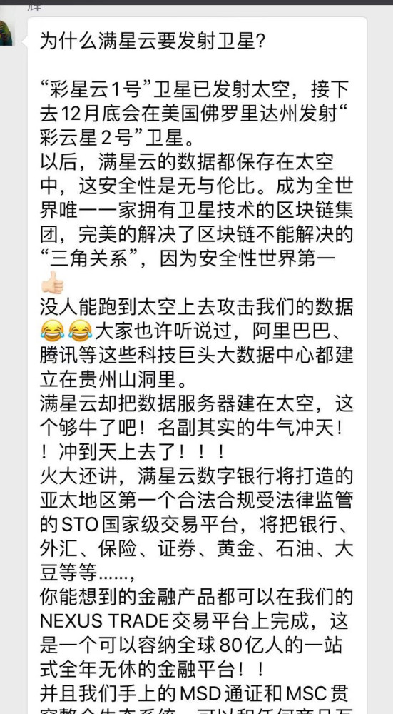 重庆金融办发布：满星云“幕亿银行”非法集资风险提示(图8)
