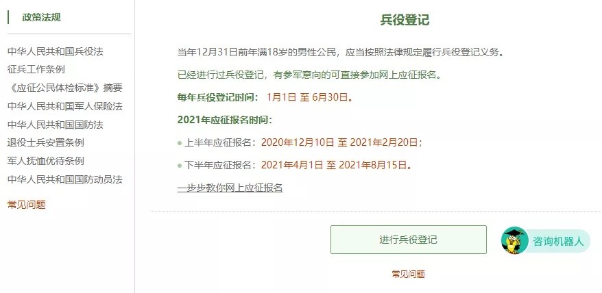 报名流程图 男兵报名前须完成兵役登记 如何进行兵役登记 请看具体