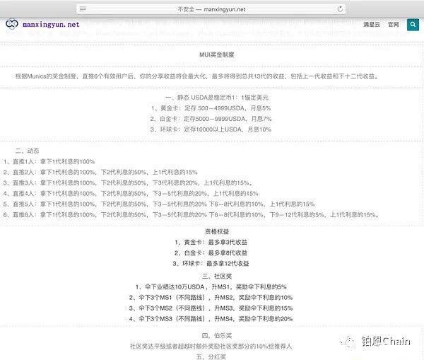 重庆金融办发布：满星云“幕亿银行”非法集资风险提示(图21)