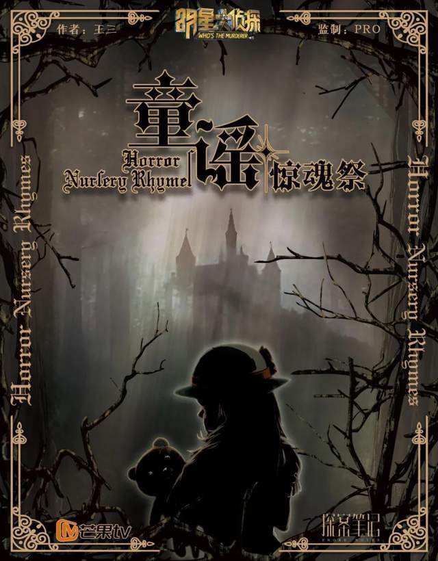 明星大侦探中最恐怖的一期!八个人偶娃娃手拉手唱起了童谣?