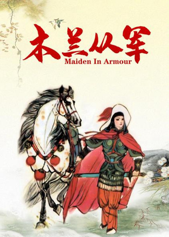 宁为百夫长胜作一书生花木兰为何替父从军林冲禁军是何军