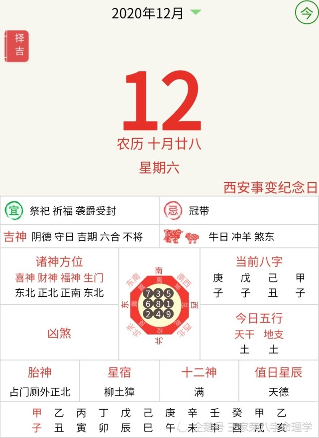 今日运势查询每日运势王家荣