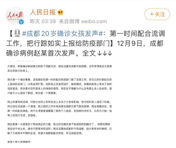 成都确诊女孩被曝光个人信息!法国人:新冠可以得,隐私不能丢!