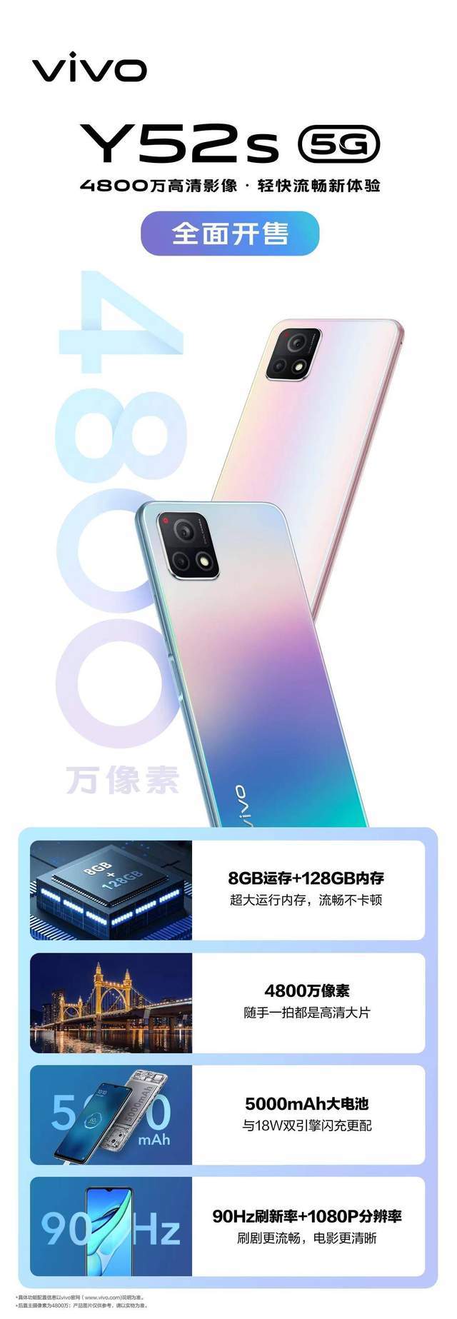 vivo y52s今日开售,带来轻薄拍照新体验